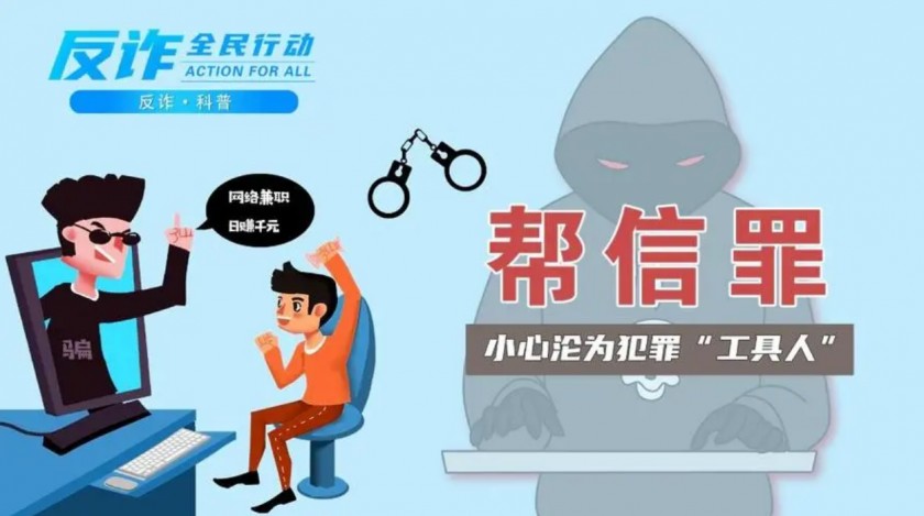 “帮信罪”成为第三大罪名！大量学生涉案！——帮信罪相...