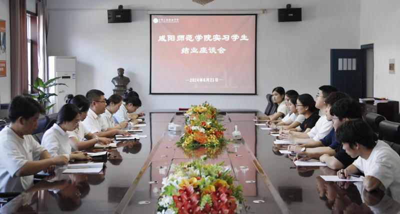 宝鸡三和职业学院举办实习生结业座谈会